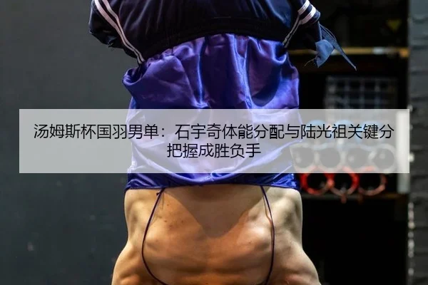 tang-mu-si-bei-guo-yu-nan-dan-shi-yu-qi-ti-neng-fen-pei-yu-lu-guang-zu-guan-jian-fen-ba-wo-cheng-sheng-fu-shou-3-584.jpg