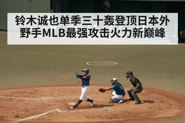Japanese outfielder MLB power hitter