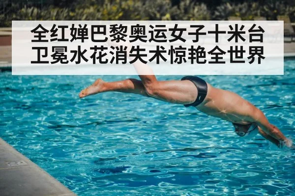 splashless dive technique